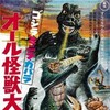 All Monsters Attack 1969 1080p BluRay x264-OFT thumb