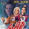 The Golden Sword [1969] / H264 / MKV / Blu-ray / 1080p / FLAC / Mandarin / Subs thumb