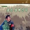 A Forest Is Swaying [1982] / MPEG2 / VOB IFO / DVD / SD / AC3 thumb
