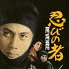 Shinobi no Mono 2: Vengeance [1963] / H264 / MKV / Blu-ray / 1080p / DTS / Japanese / Subs thumb