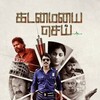 Kadamaiyai Sei [2022] / H264 / MKV / WEB / 1080p / AC3 / Tamil / Subs / DTR thumb