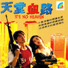 It's No Heaven [1988] / H264 / MKV / TV / SD / AAC / Cantonese / CG thumb