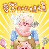 McDull: Me & My Mum [2014] / H264 / MKV / Blu-ray / 1080p / True-HD / Chinese / Subs thumb