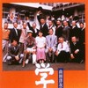 A Class to Remember III: The New Voyage [1998] / H264 / MKV / WEB / 1080p / AC3 / Japanese / Subs / SbR thumb