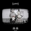 Sister [2018] / H264 / MKV / WEB / 1080p / AAC / Chinese / Instinctive thumb