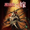 The Ancient Magus Bride S02 1080p AAC H264 thumb