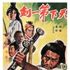 The Fastest Sword 1968 Blu-ray 1080p AVC DTS-HDMA 2 0-MTeam thumb