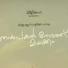 Nanpakal Nerathu Mayakkam aka Like An Afternoon Dream 2023 2160p NF WEB-DL DDP5 1 HEVC-4KBEC thumb