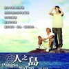 Pongso no Tao [2008] / H264 / MKV / Blu-ray / SD / AAC / Chinese / Subs / HANDJOB thumb