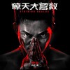 Striking Rescue 2024 MULTi COMPLETE BLURAY-MONUMENT thumb