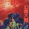 Harmagedon [1983] / H264 / MKV / Unknown / 1080p / AC3 / Japanese / Subs thumb