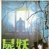 Shi Yao 1981 COMPLETE BLURAY-FULLBRUTALiTY thumb