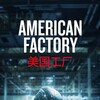 American Factory [2019] / H264 / MKV / WEB / 720p / AC3 / Subs / NTG thumb