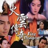 Fire Dragon [1994] / H264 / MKV / DVD / SD / AC3 / Cantonese / Subs thumb