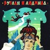 Ruslan and Ludmila [1972] / H264 / MKV / Blu-ray / 1080p / FLAC / Russian / Subs thumb