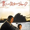 Joke with a Sorrowful Heart [1985] / MPEG2 / VOB IFO / DVD / SD / AC3 / Japanese / Subs thumb