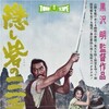 The Hidden Fortress 1958 BluRay 1080p DTS-HD MA 3 0 AVC REMUX-FraMeSToR thumb