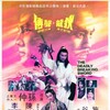 The Deadly Breaking Sword 1979 1080p BluRay x264-SHAOLiN thumb