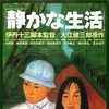 A Quiet Life [1995] / H264 / MKV / Unknown / 1080p / AC3 / Japanese / Subs thumb