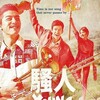 Young Dudes [2012] / H264 / MKV / DVD / SD / AC3 / Chinese / Subs thumb