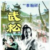 Tiger Killer [1982] / H264 / MKV / DVD / SD / AC3 / Chinese / Subs thumb