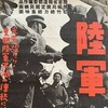 Army [1944] / H264 / MKV / WEB / 1080p / AC3 / Japanese / Subs / SbR thumb